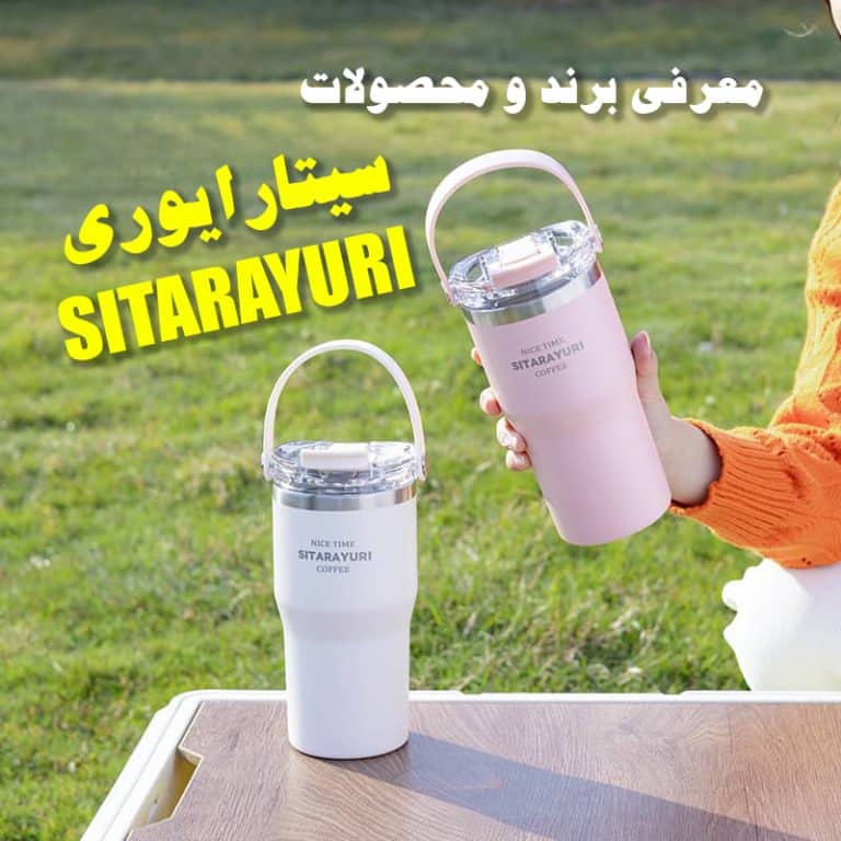 تراول ماگ سیتارایوری