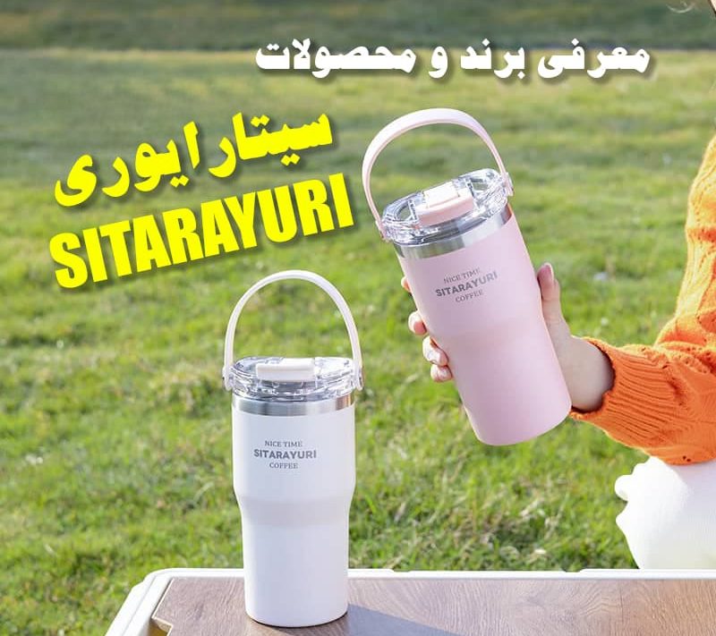 تراول ماگ سیتارایوری