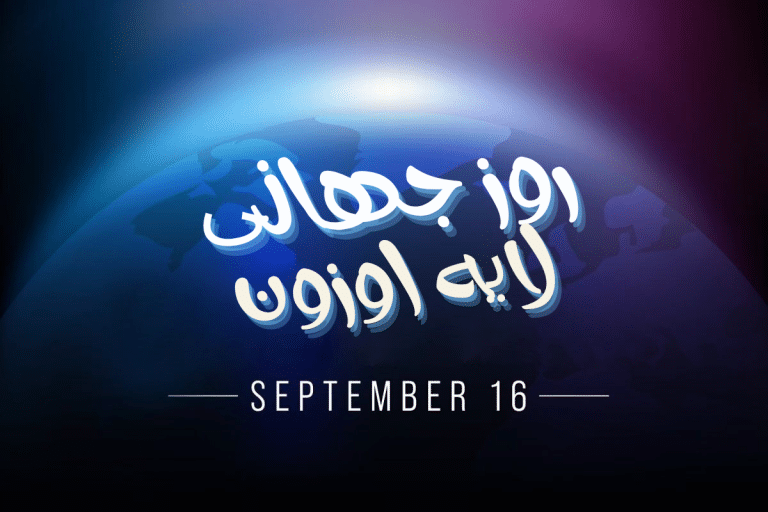 روز جهانی لایه اوزون - محافظت از محیط زیست با خرید تراول ماگ